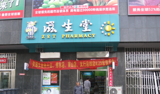 山西省陽泉市南大街136號(hào)滋生堂大藥房使用景泰源LED平板凈化燈