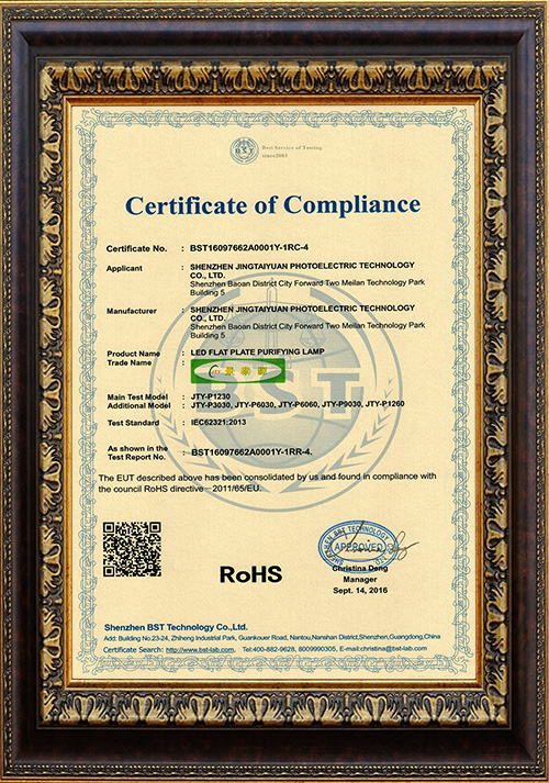 RoHS認(rèn)證證書