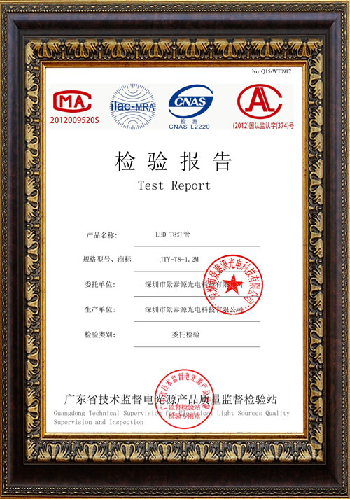 2016LED T8檢驗報告