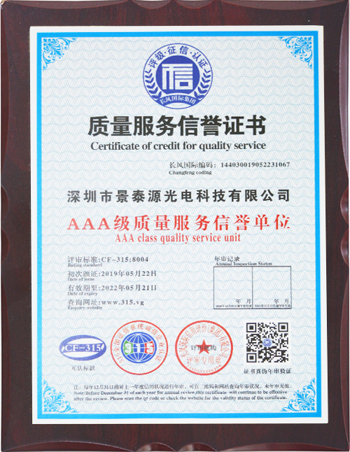 質(zhì)量服務(wù)信譽證書