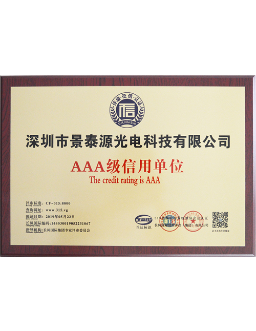 AAA級信用單位證書