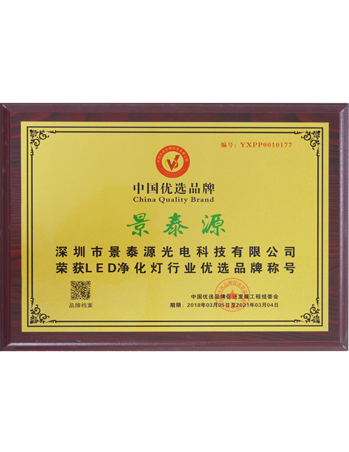 中國優(yōu)選品牌證書